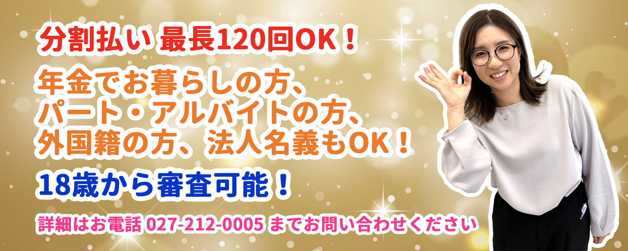 自動車ローン(分割払い) 最長120回OK!